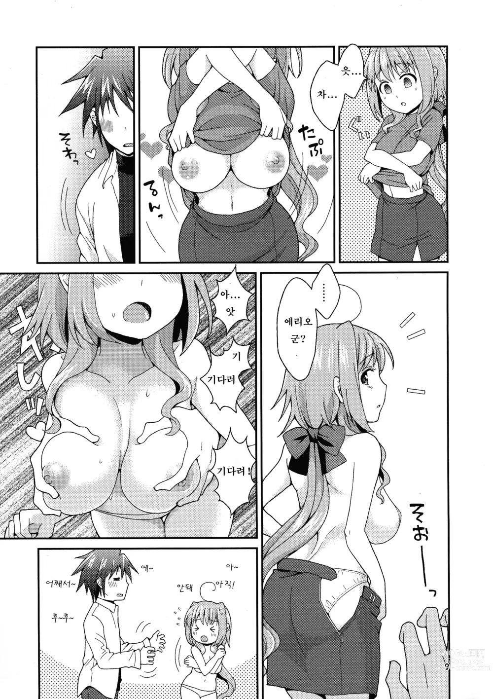 Page 8 of doujinshi 밀크는 어때?