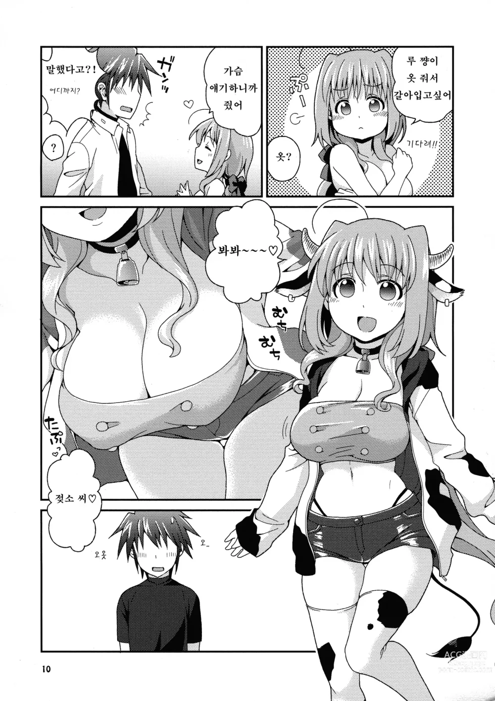 Page 9 of doujinshi 밀크는 어때?