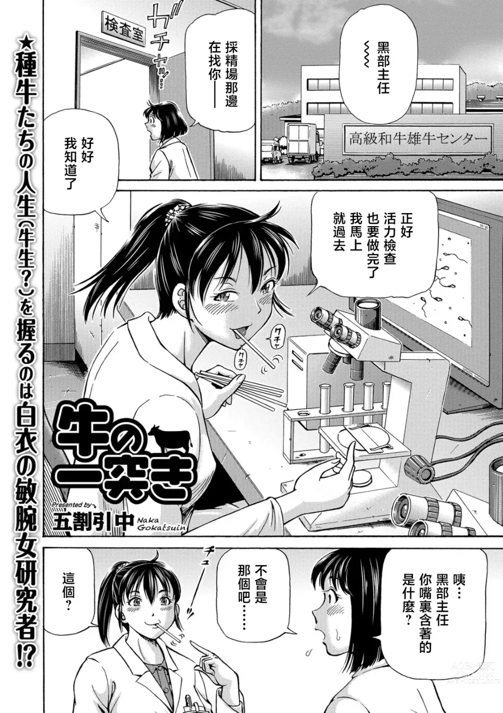Page 2 of manga Usi no Hitotsuki