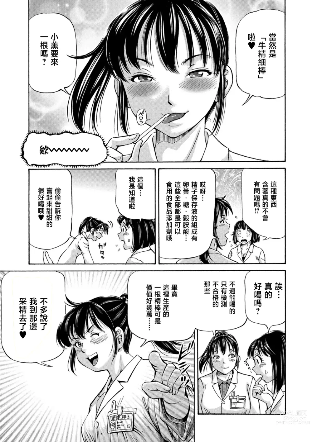 Page 3 of manga Usi no Hitotsuki