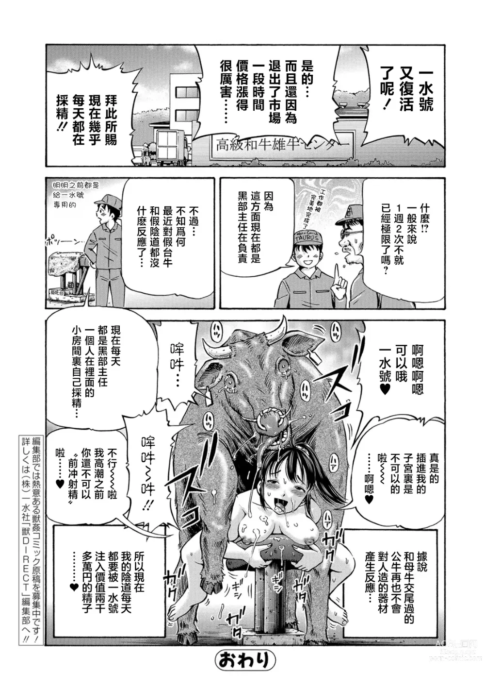 Page 24 of manga Usi no Hitotsuki