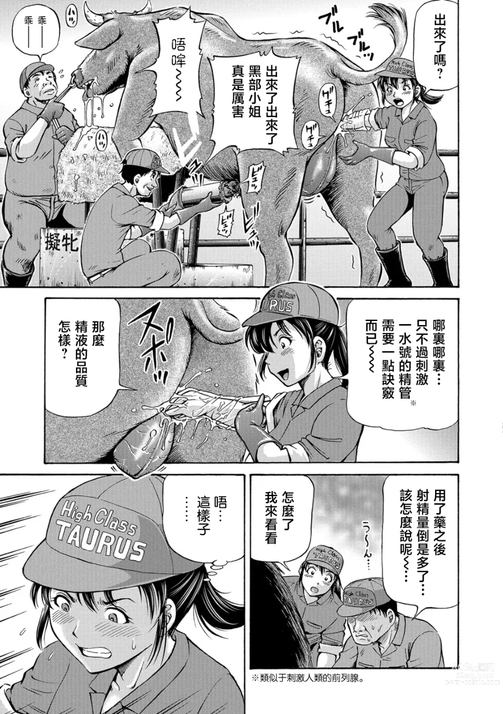 Page 5 of manga Usi no Hitotsuki