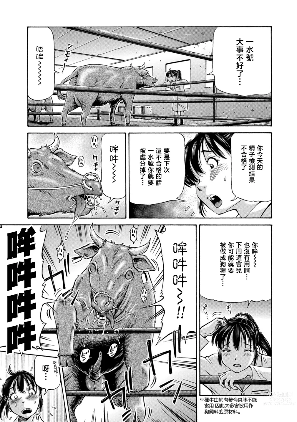 Page 7 of manga Usi no Hitotsuki