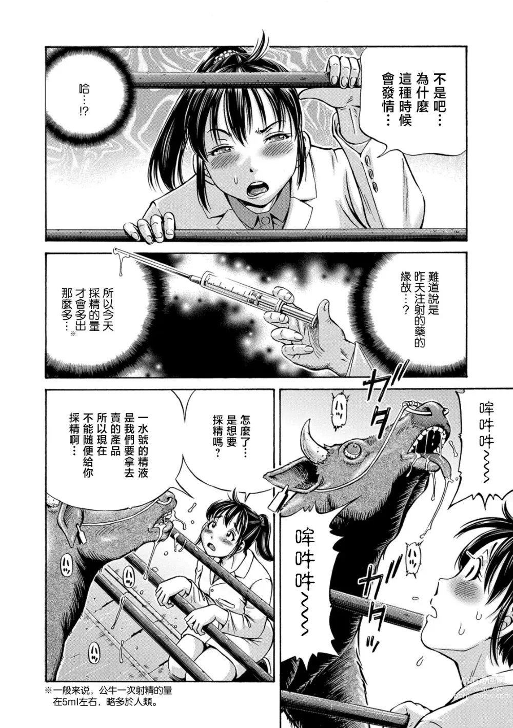 Page 8 of manga Usi no Hitotsuki