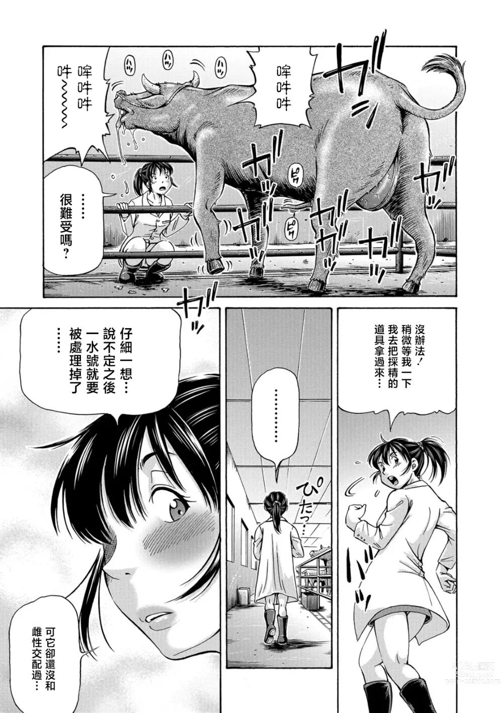 Page 9 of manga Usi no Hitotsuki