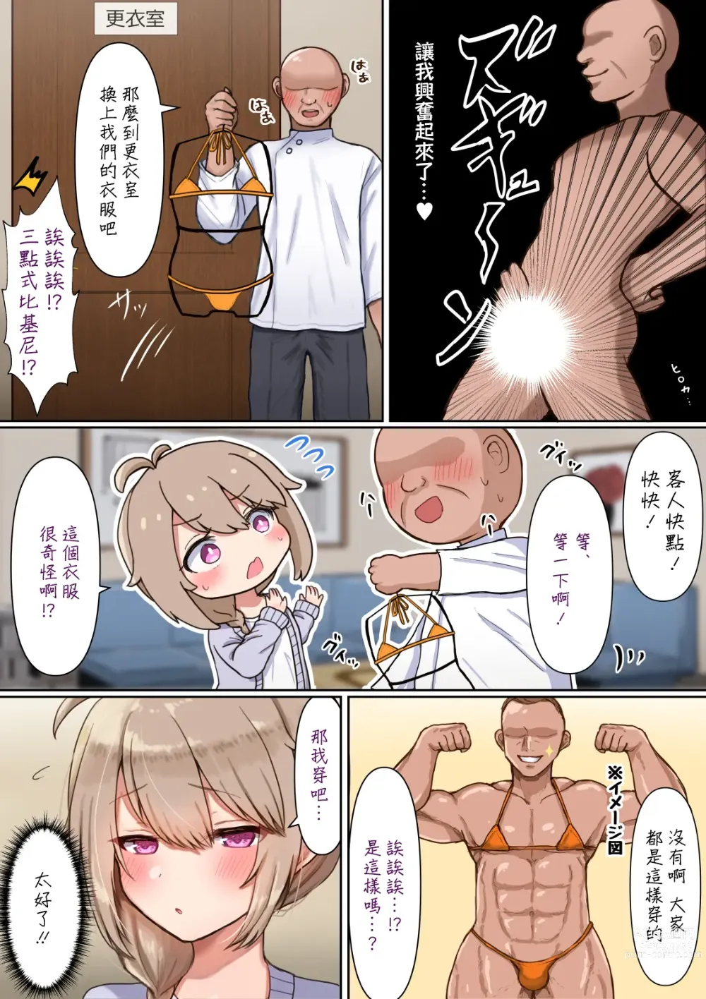 Page 5 of doujinshi Otokonoko ga Tokubetsu na Bou de Massage Sareru