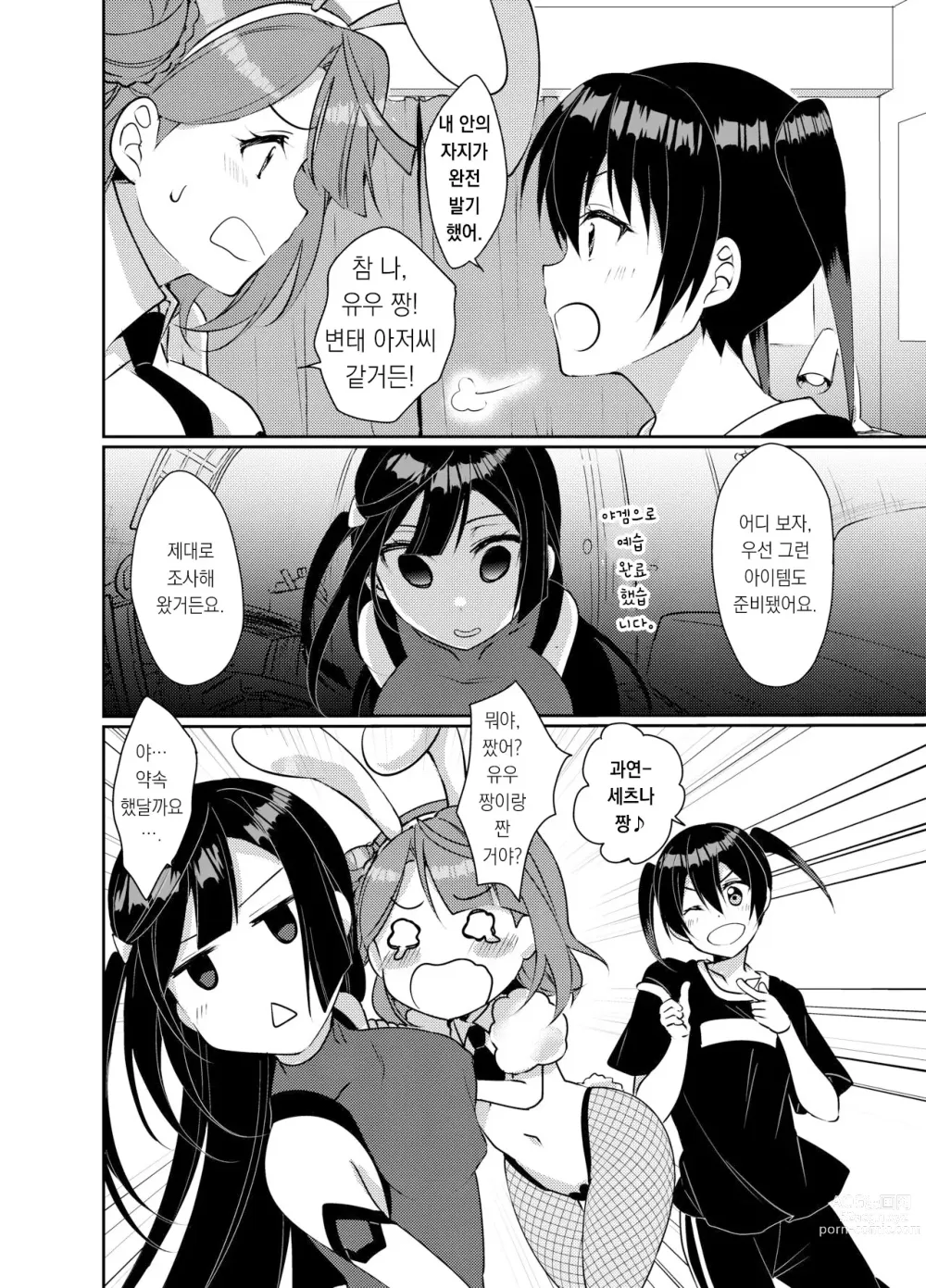 Page 12 of doujinshi 백화유란