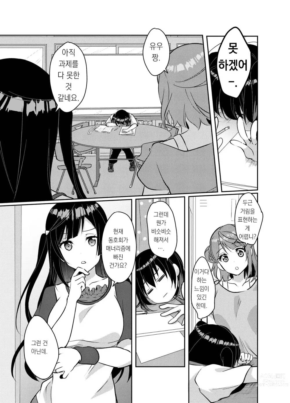 Page 5 of doujinshi 백화유란