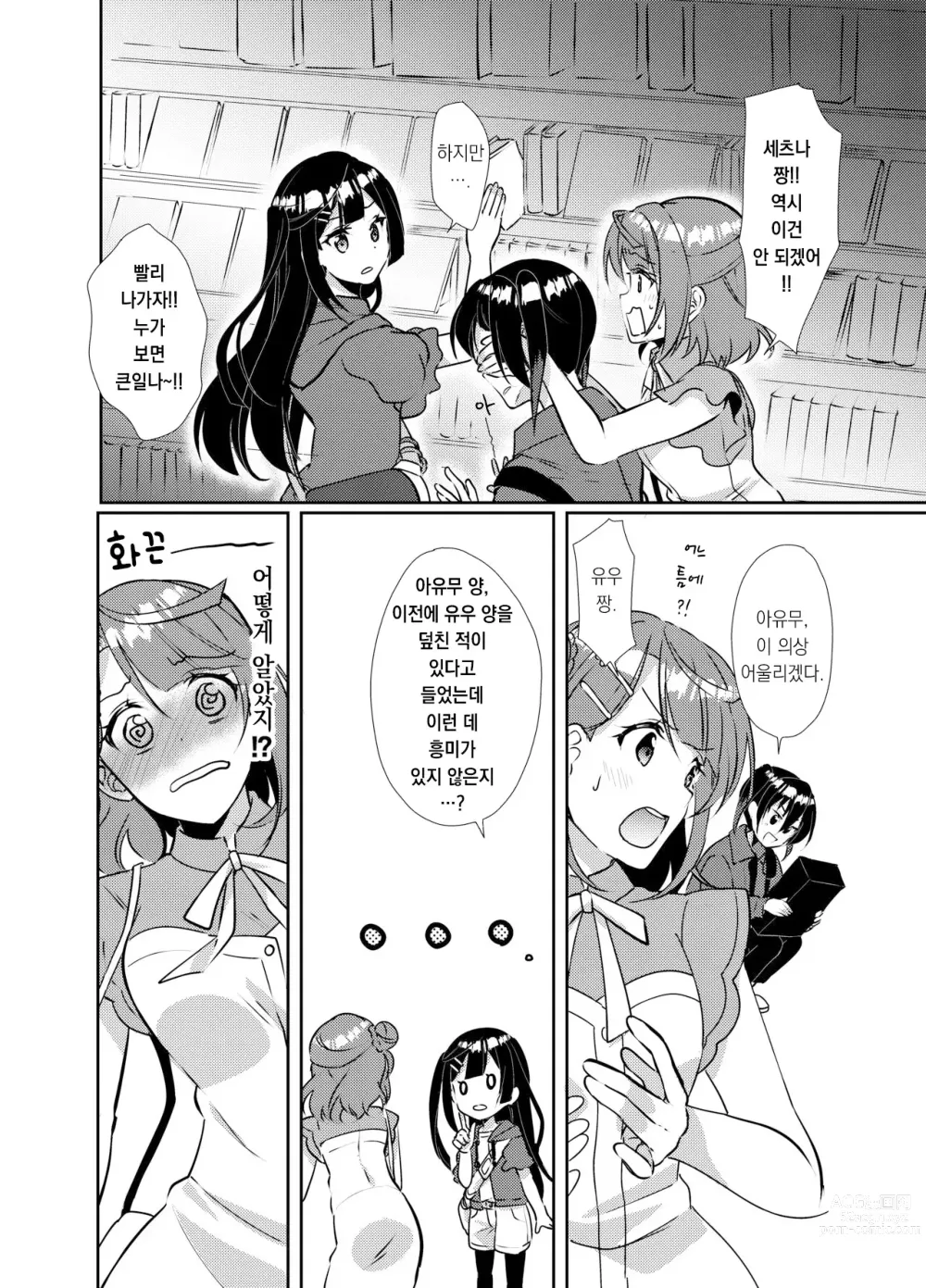 Page 8 of doujinshi 백화유란