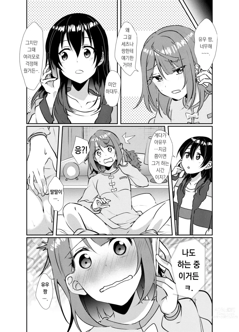 Page 9 of doujinshi 백화유란