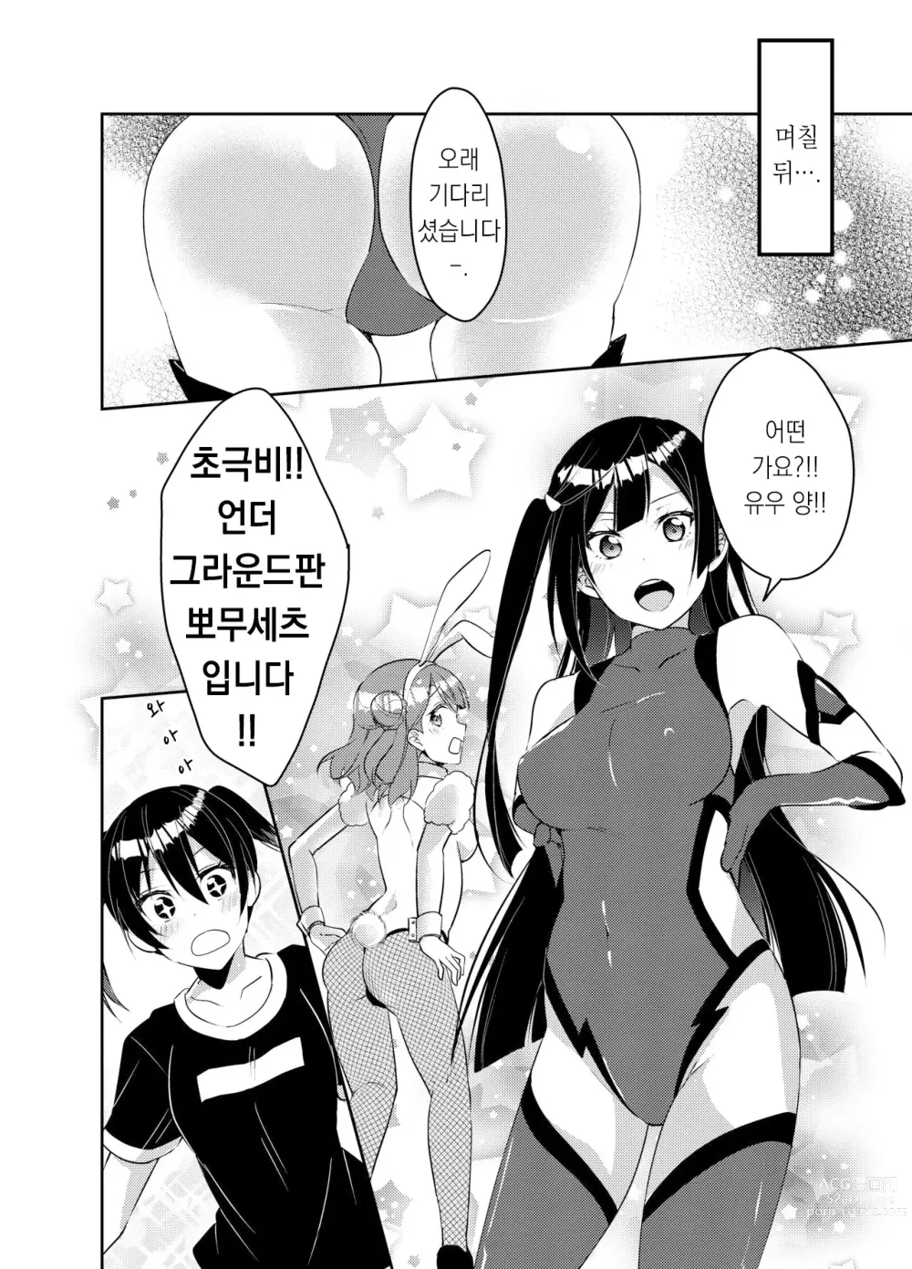 Page 10 of doujinshi 백화유란
