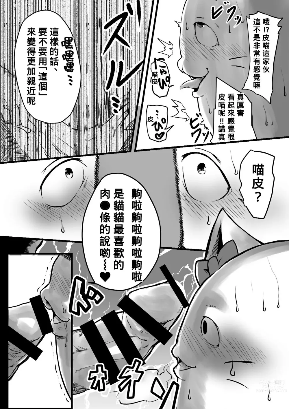 Page 7 of doujinshi Chou Zeppin Body no Idol