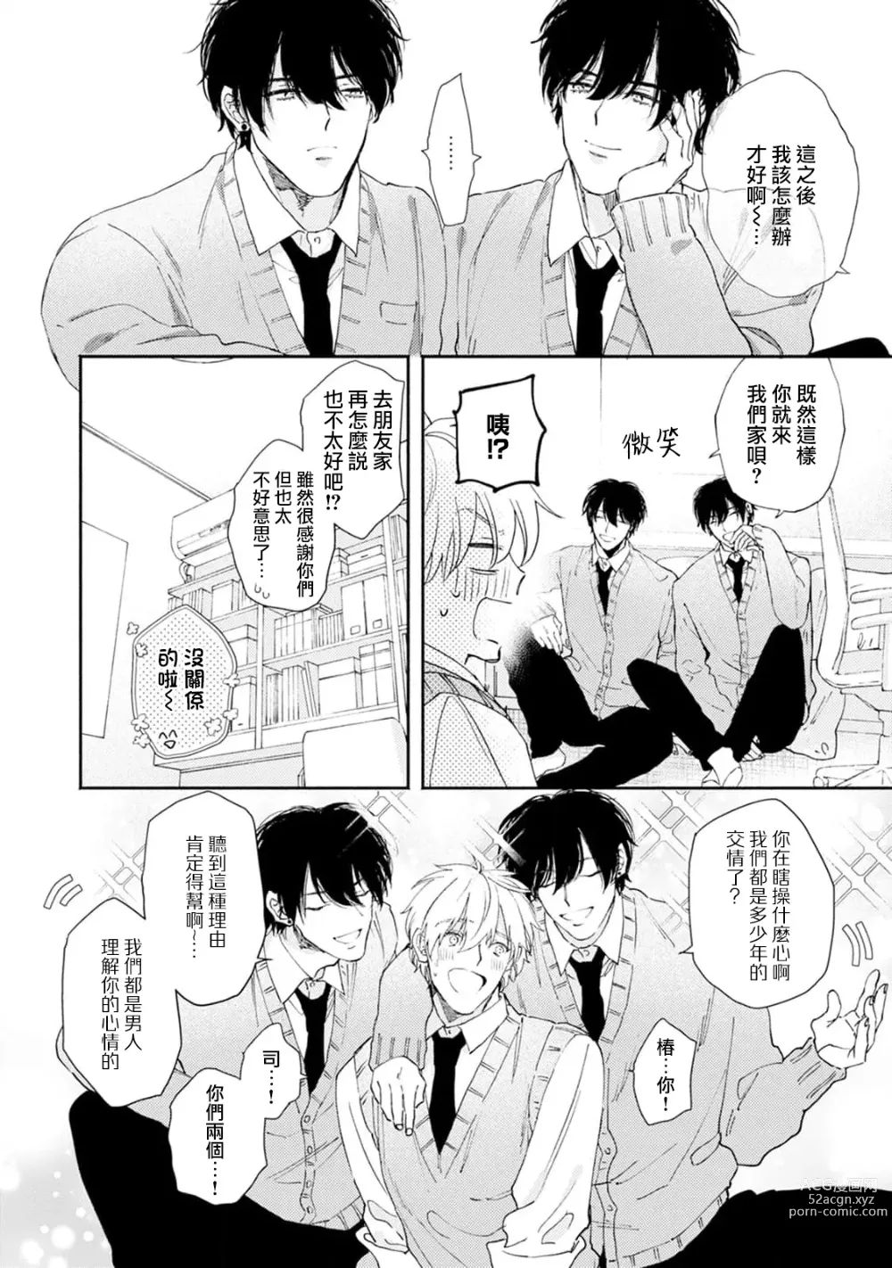 Page 11 of manga 你们都会好好爱我的对吧？1