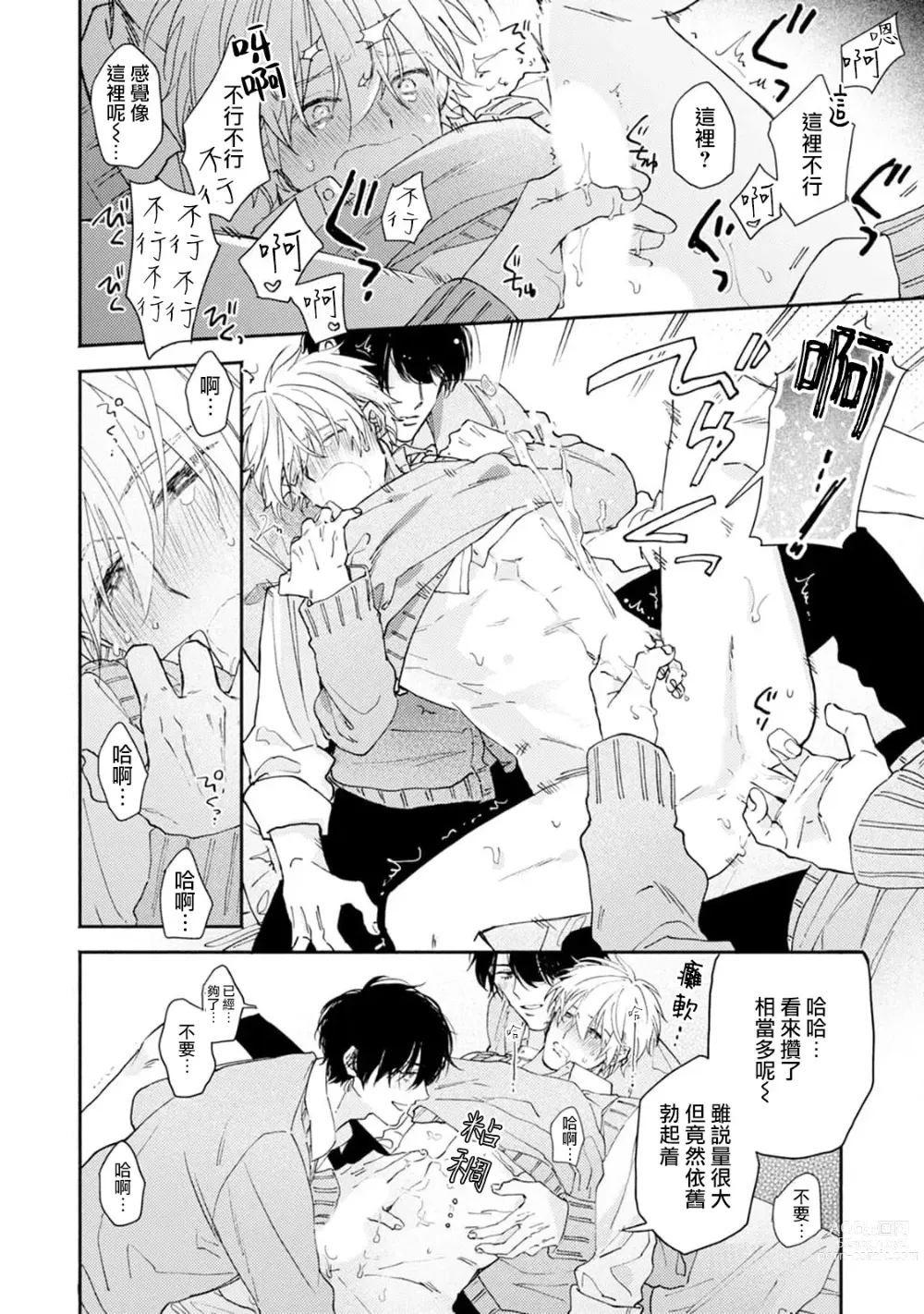 Page 19 of manga 你们都会好好爱我的对吧？1