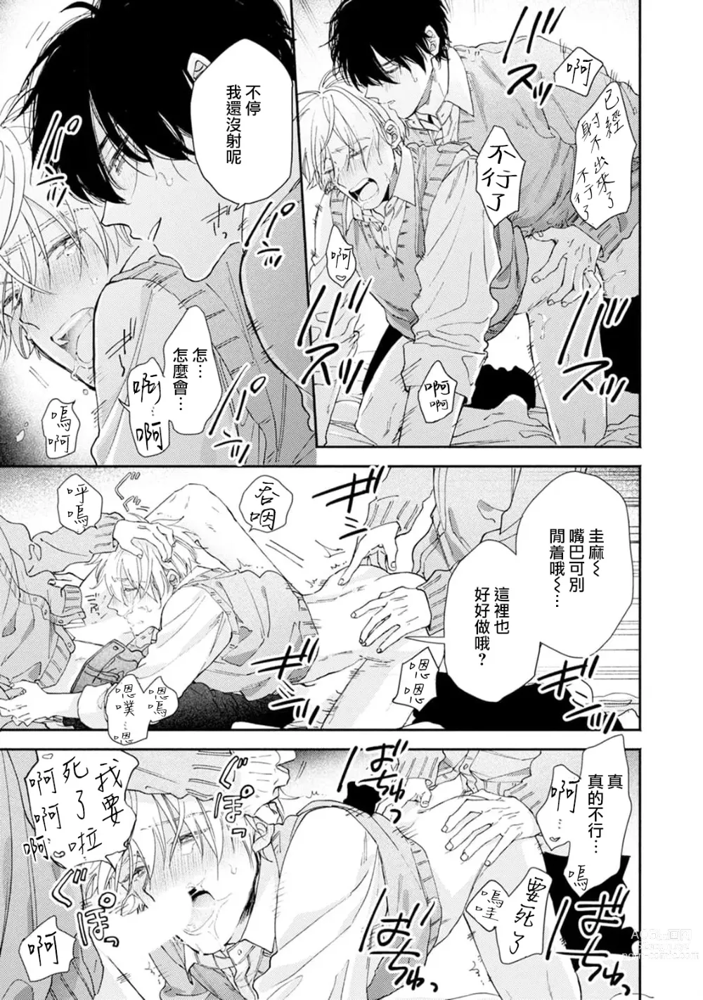 Page 26 of manga 你们都会好好爱我的对吧？1