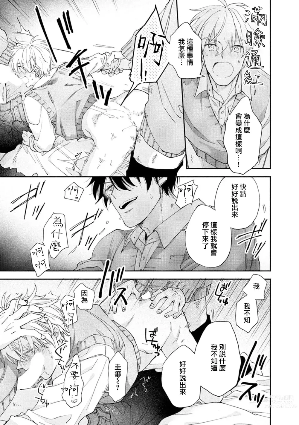 Page 28 of manga 你们都会好好爱我的对吧？1