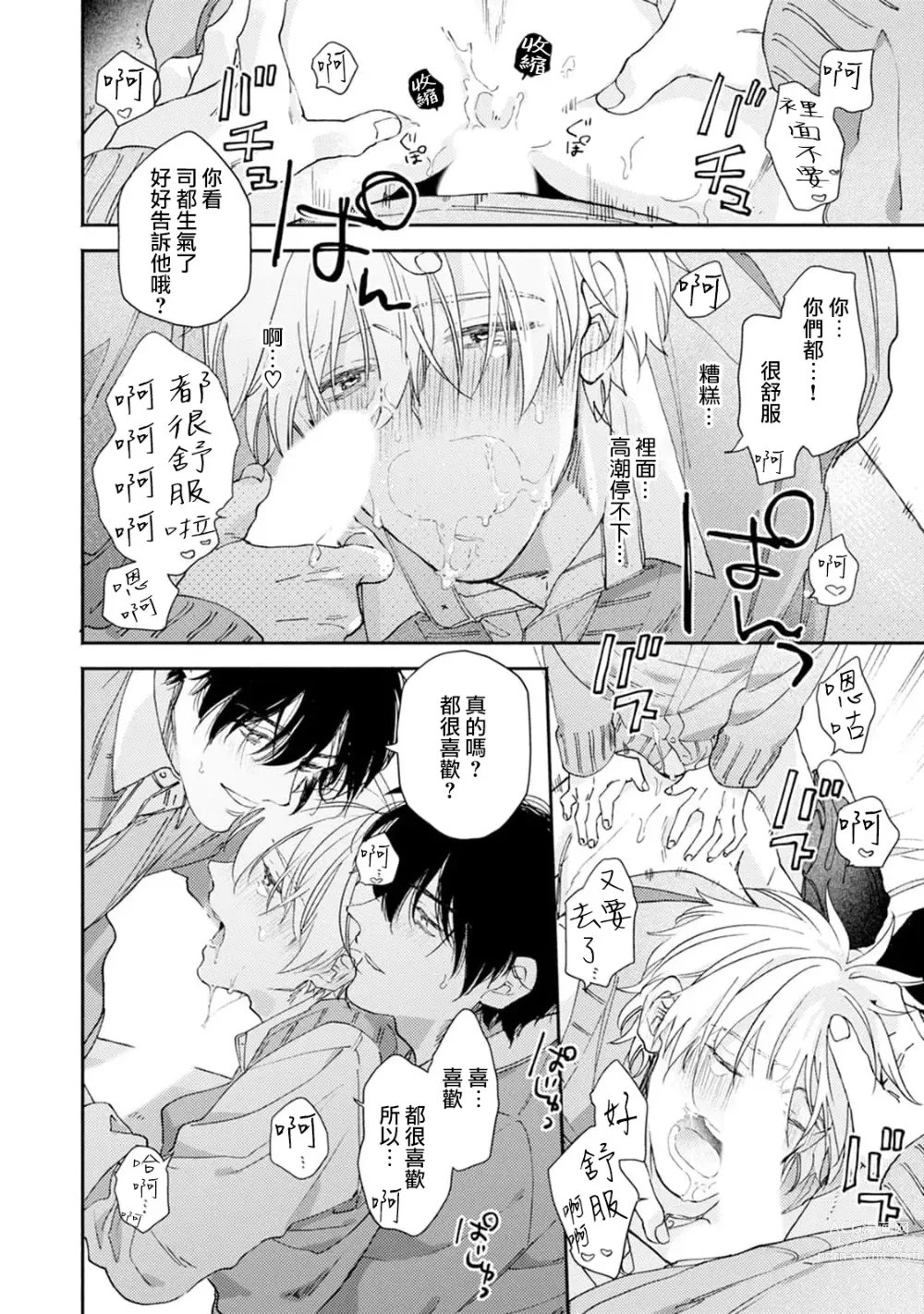 Page 29 of manga 你们都会好好爱我的对吧？1