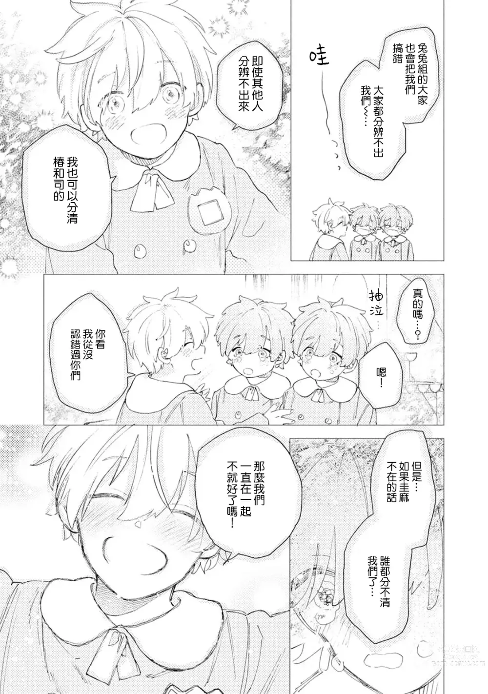 Page 34 of manga 你们都会好好爱我的对吧？1