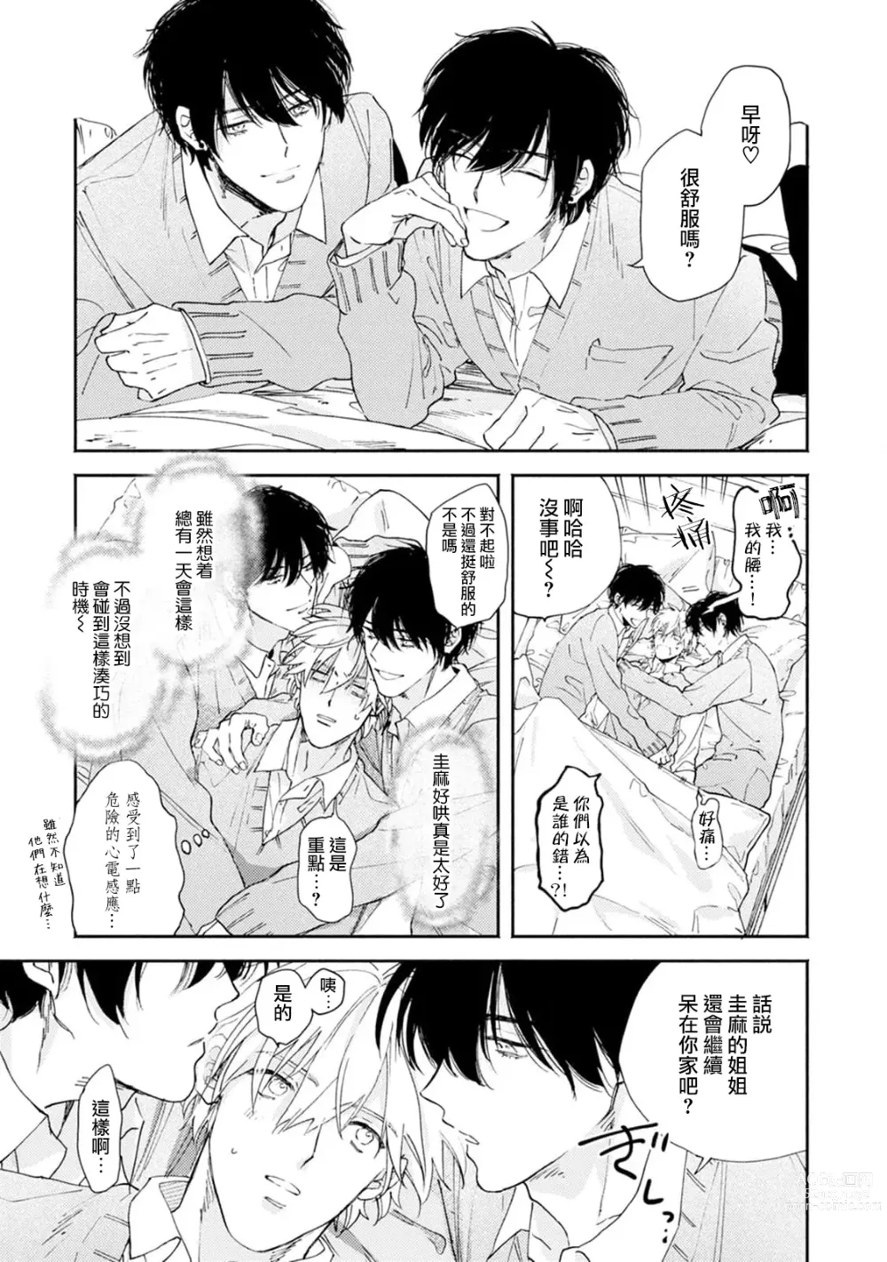 Page 36 of manga 你们都会好好爱我的对吧？1