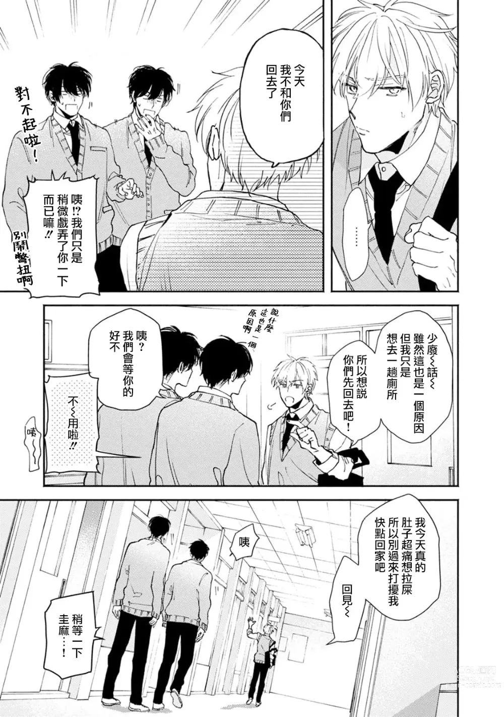 Page 6 of manga 你们都会好好爱我的对吧？1