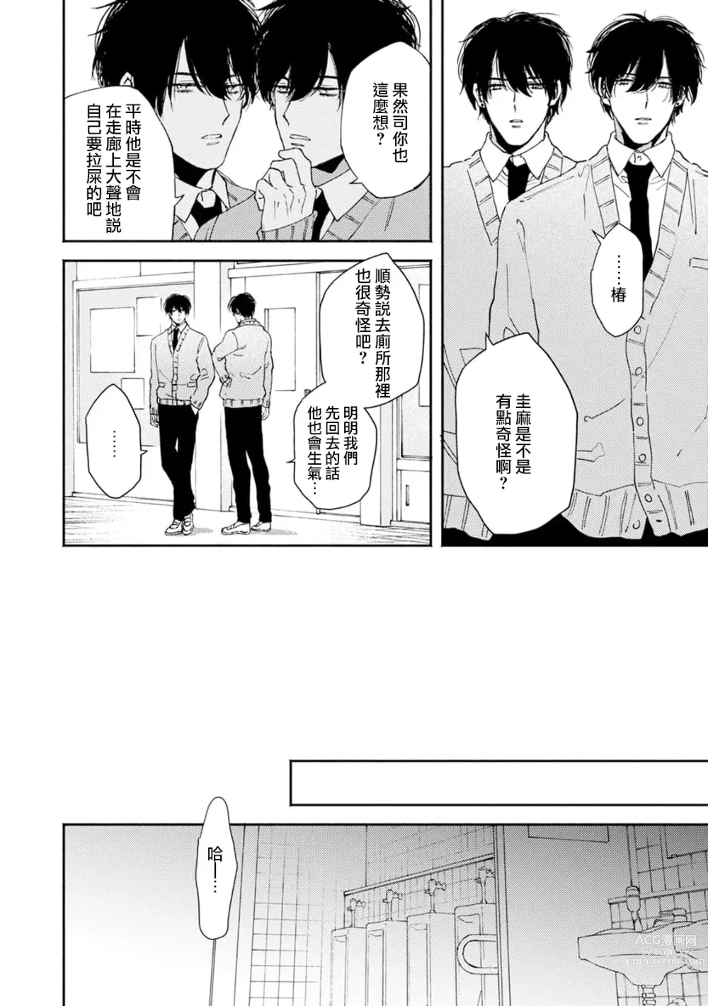 Page 7 of manga 你们都会好好爱我的对吧？1