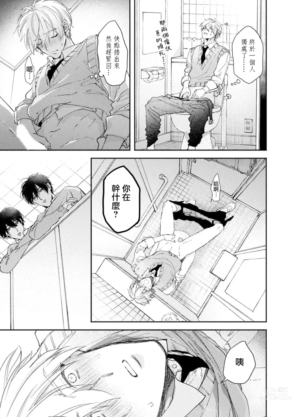 Page 8 of manga 你们都会好好爱我的对吧？1