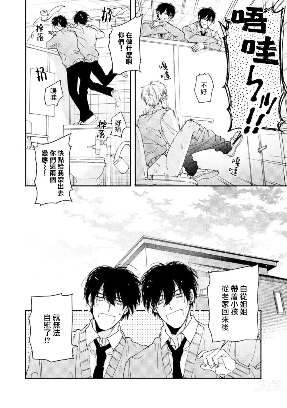 Page 9 of manga 你们都会好好爱我的对吧？1