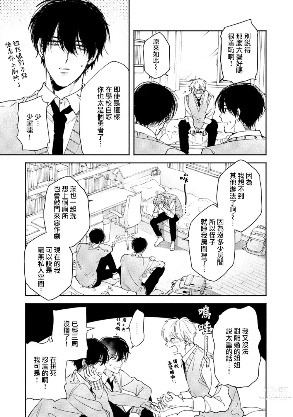Page 10 of manga 你们都会好好爱我的对吧？1