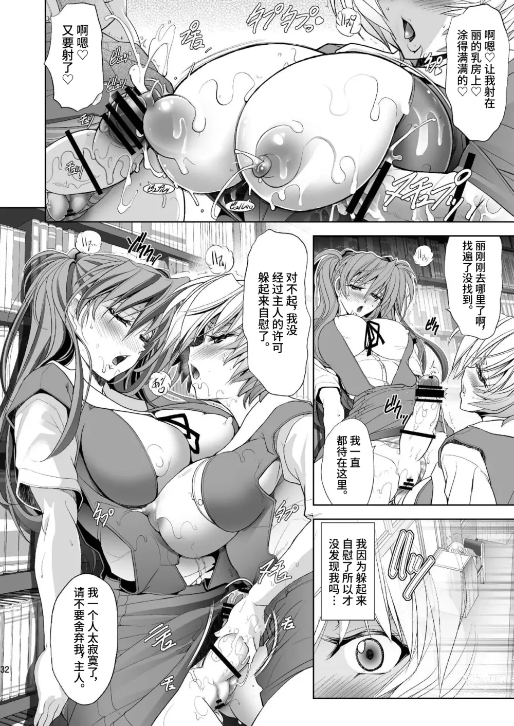 Page 30 of doujinshi MASTER&SLAVE:III