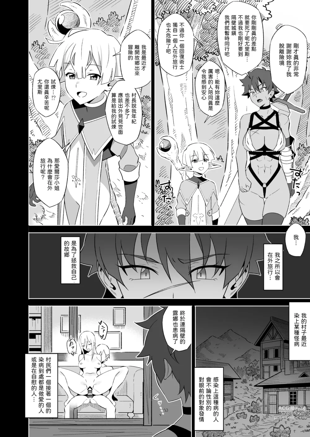 Page 3 of doujinshi Kukkyou na Onna Senshi no Haiboku Sengen