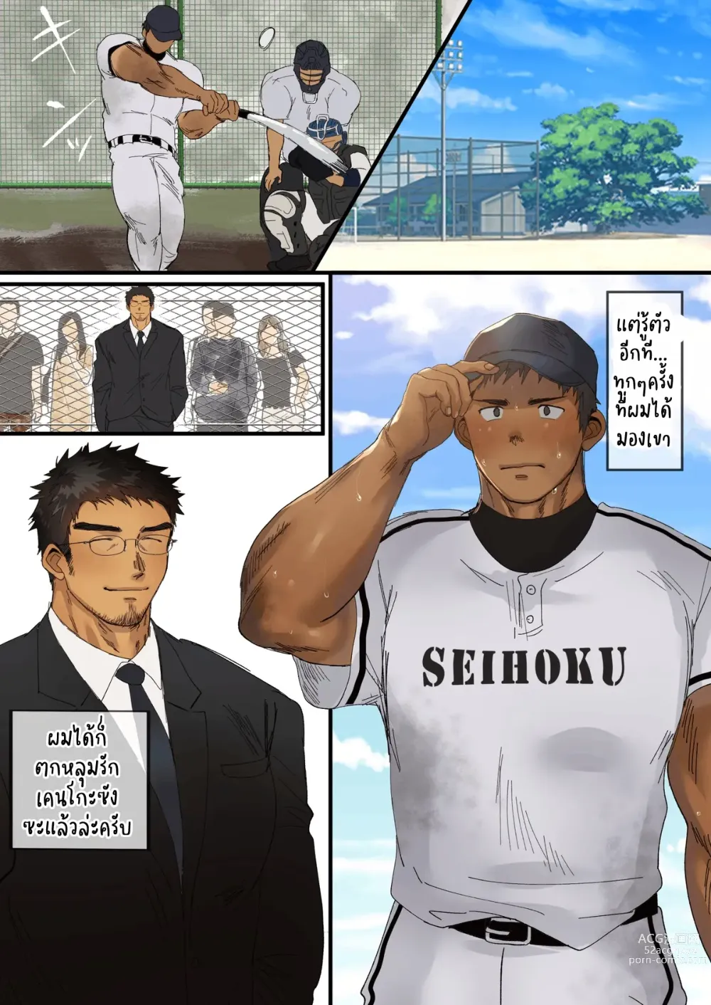 Page 13 of doujinshi Older men and ballplayers จดหมายรัก