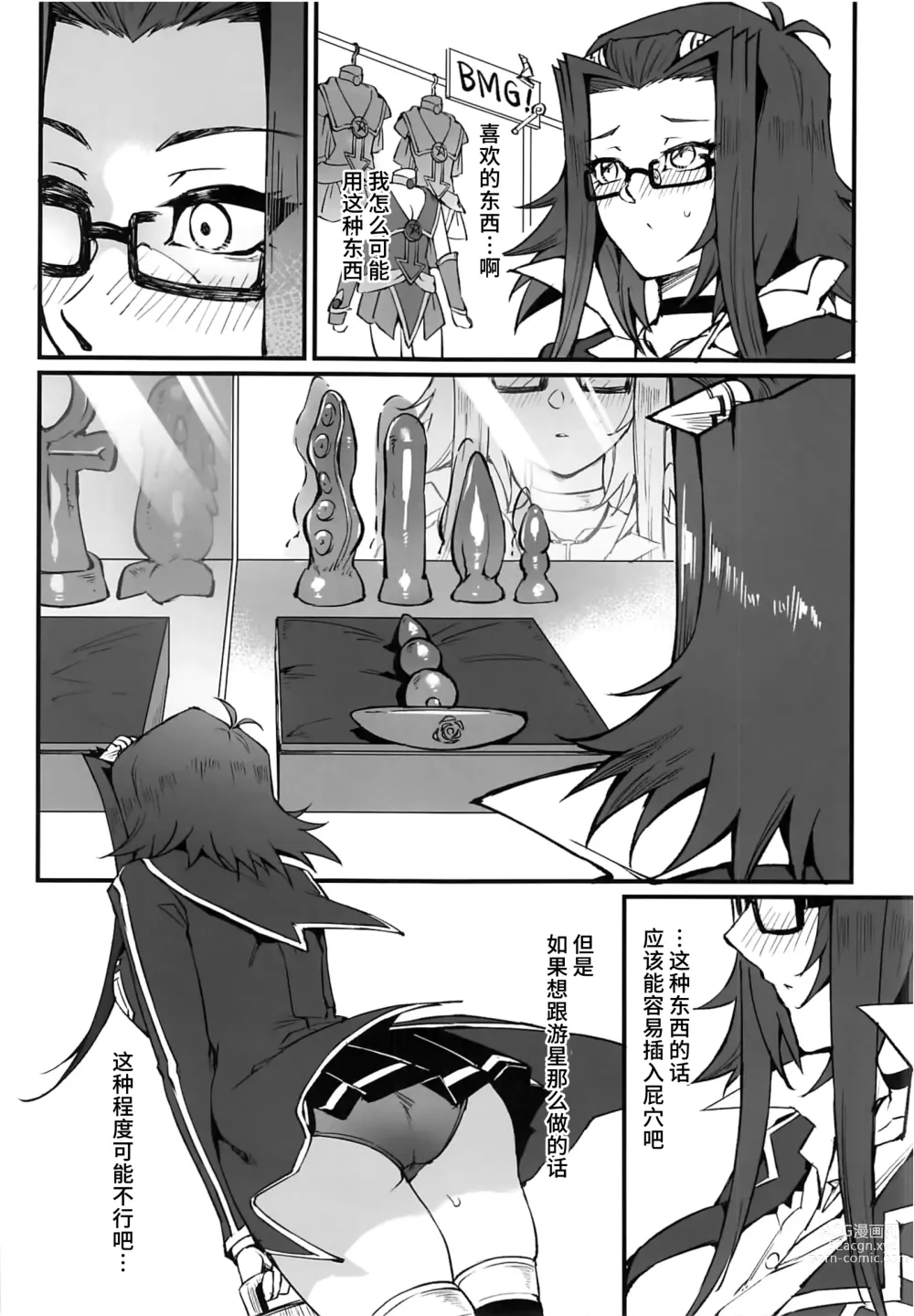 Page 9 of doujinshi Spell of Roses