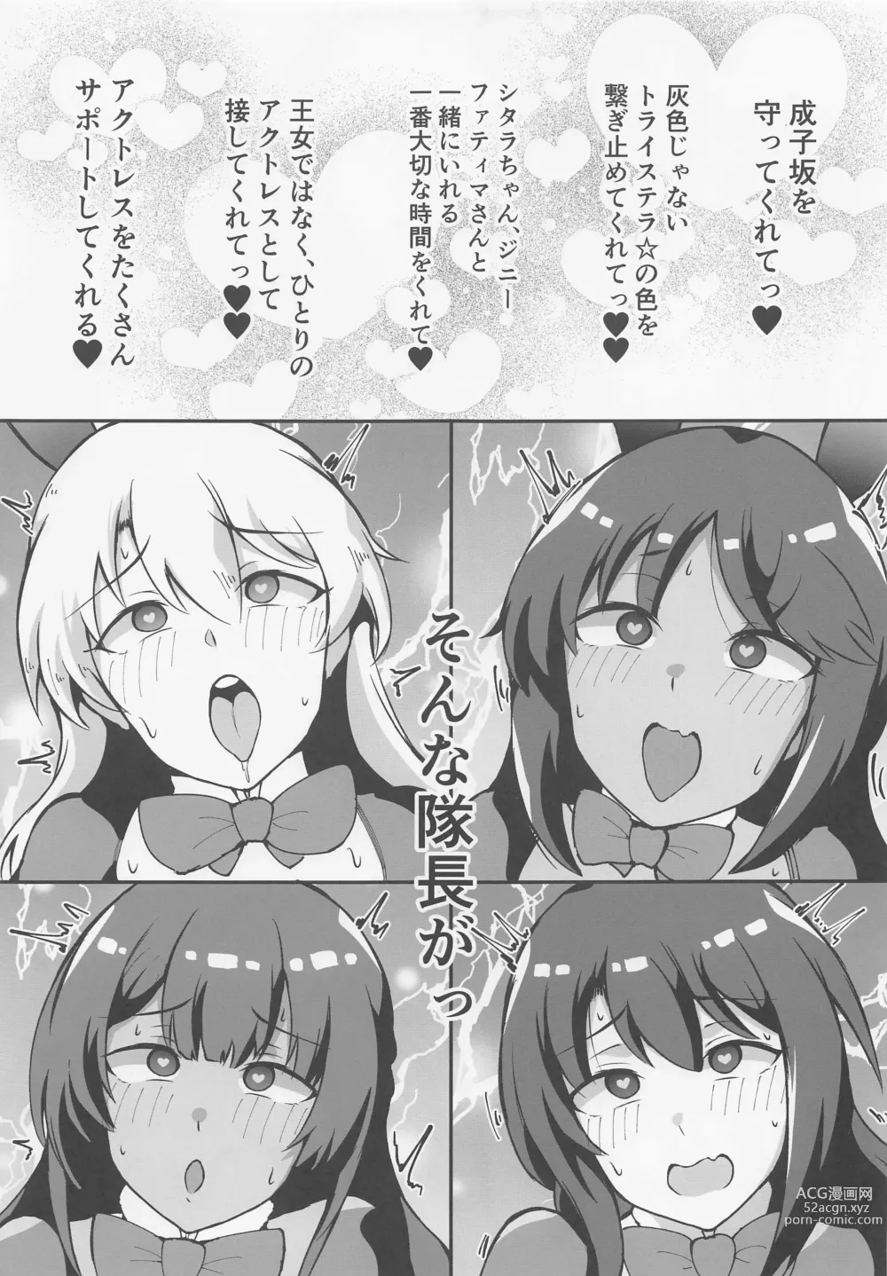 Page 14 of doujinshi Yume no Naka de Gyaku Bunny Tri Stella to Ecchi Suru Hon