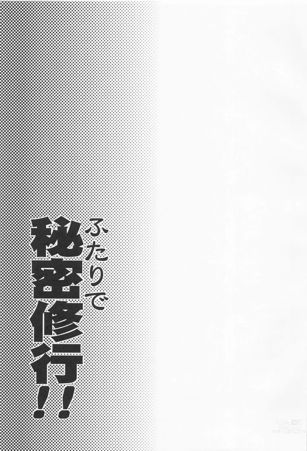 Page 16 of doujinshi Futari de Himitsu Shugyou!!