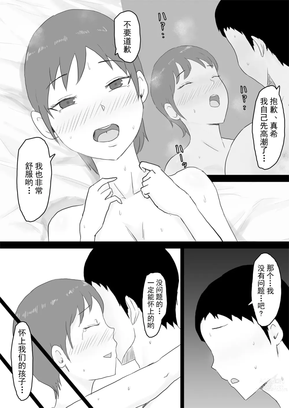 Page 21 of doujinshi 欢迎来到托卵时代