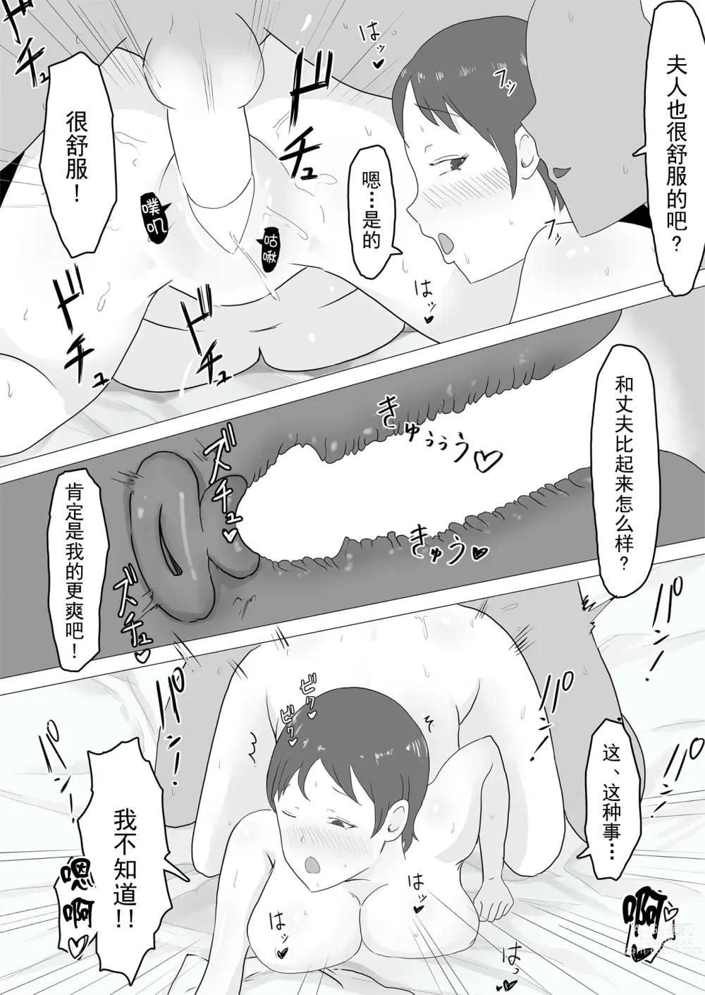 Page 24 of doujinshi 欢迎来到托卵时代