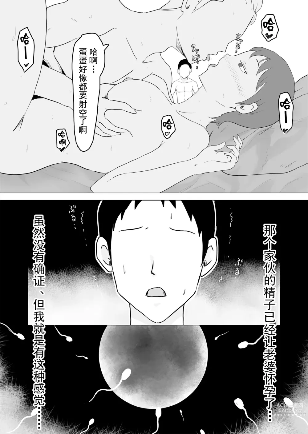 Page 43 of doujinshi 欢迎来到托卵时代