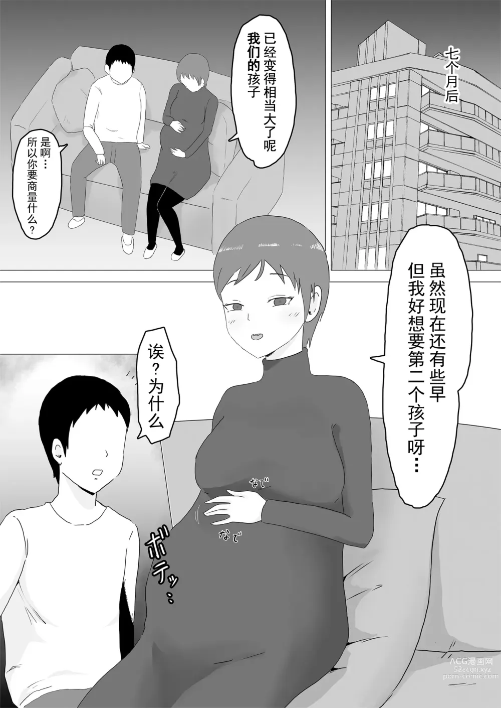 Page 44 of doujinshi 欢迎来到托卵时代