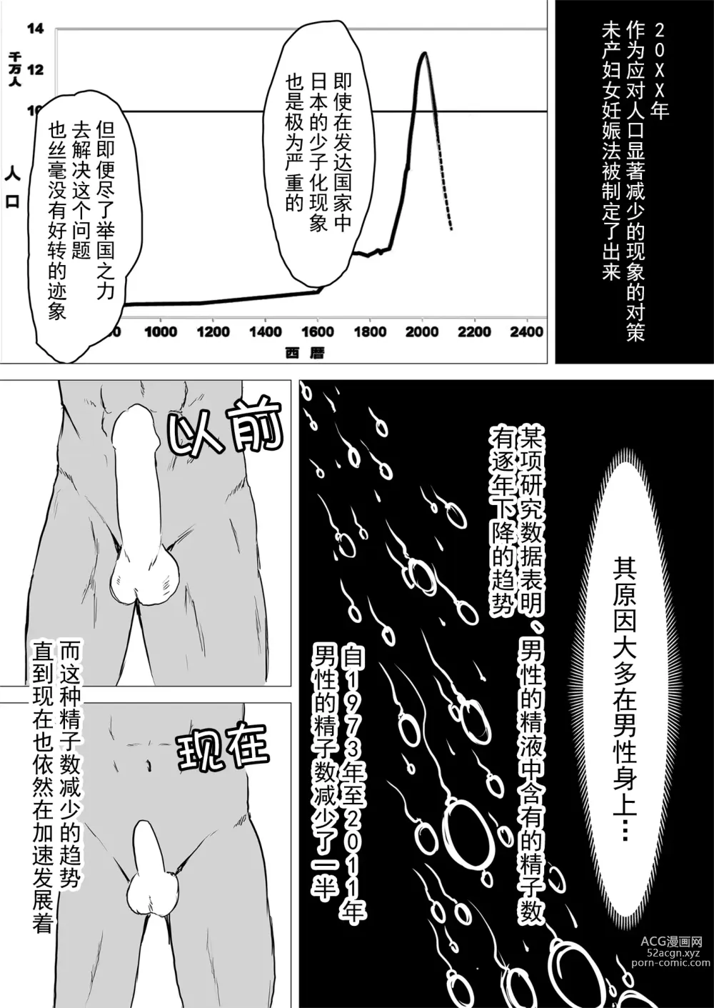 Page 6 of doujinshi 欢迎来到托卵时代