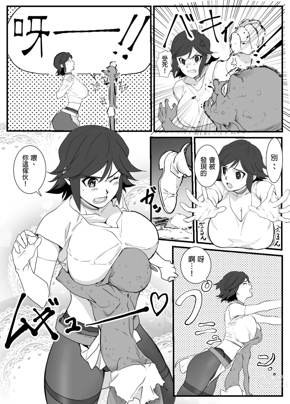 Page 6 of doujinshi 人妻冒險家洞窟 ~用奶子服侍低級怪獸~