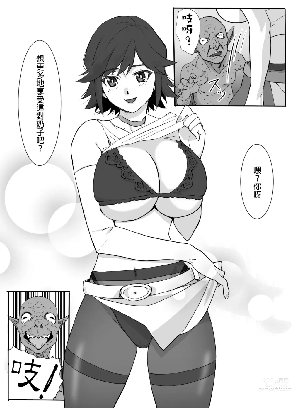 Page 9 of doujinshi 人妻冒險家洞窟 ~用奶子服侍低級怪獸~