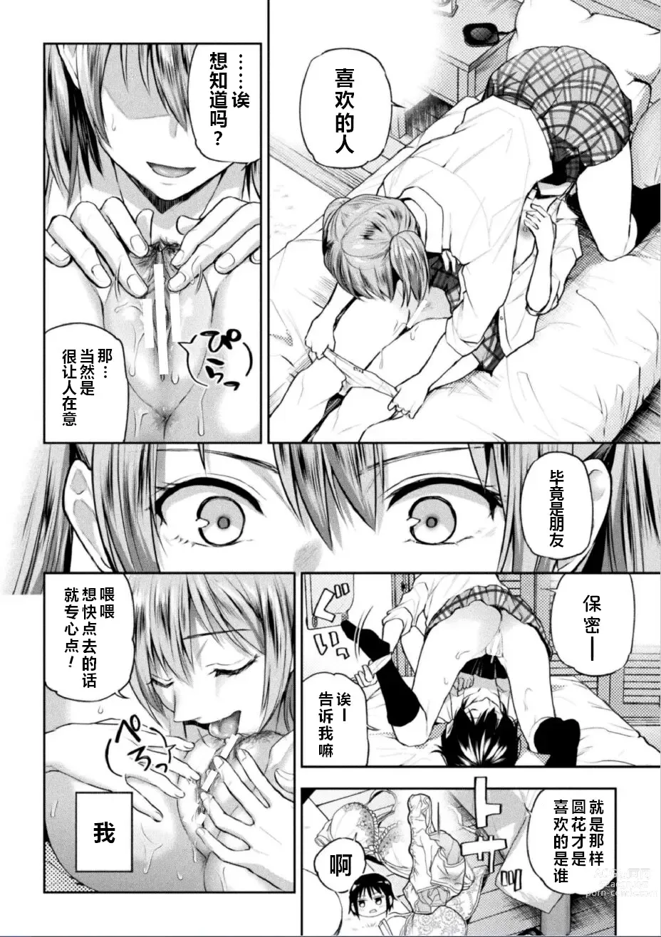 Page 13 of manga Futari Asobi Tomodachi ♀♀ Doushi no Baai Ch. 2