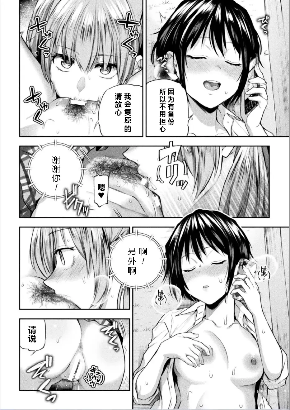 Page 19 of manga Futari Asobi Tomodachi ♀♀ Doushi no Baai Ch. 2