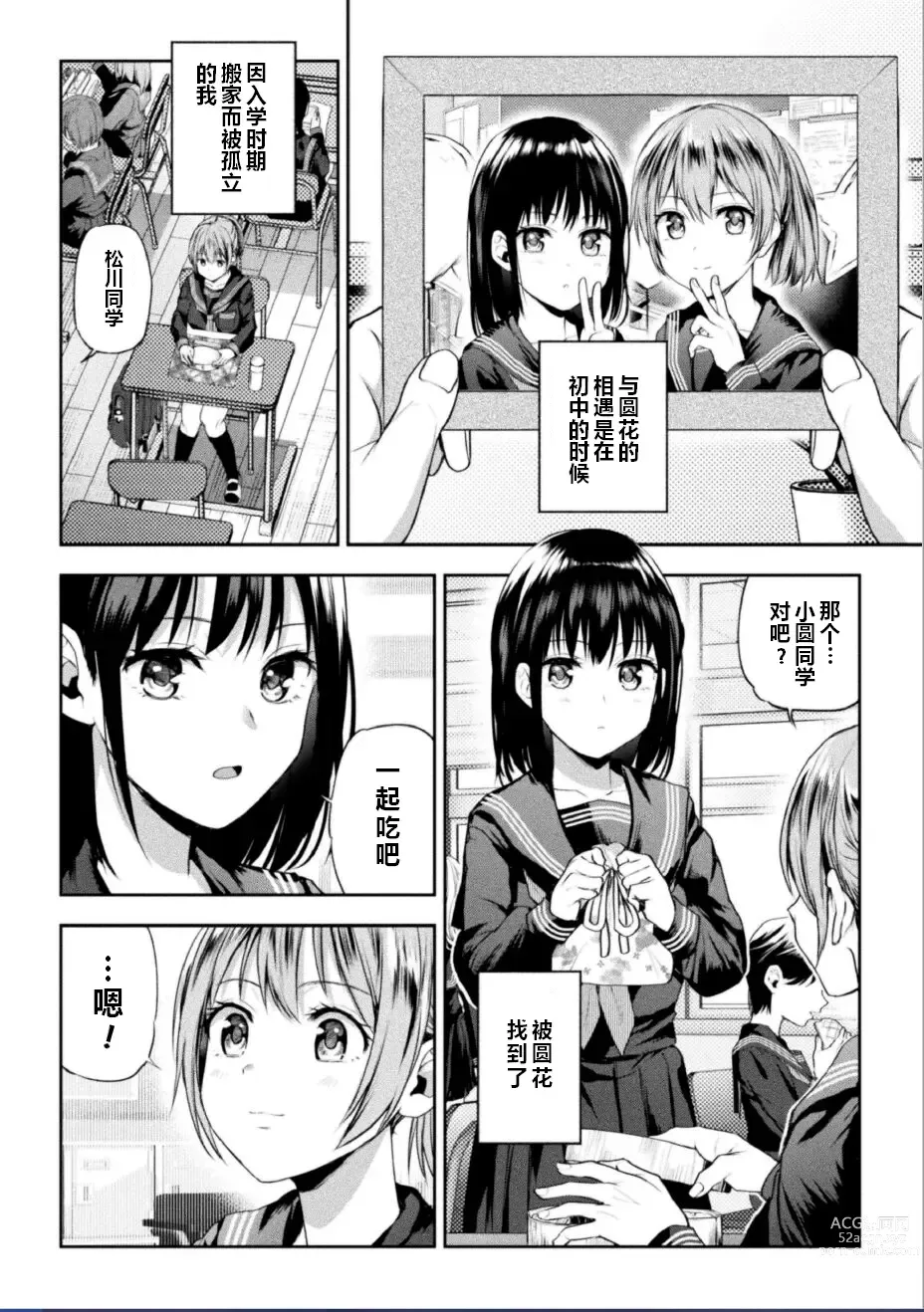 Page 3 of manga Futari Asobi Tomodachi ♀♀ Doushi no Baai Ch. 2