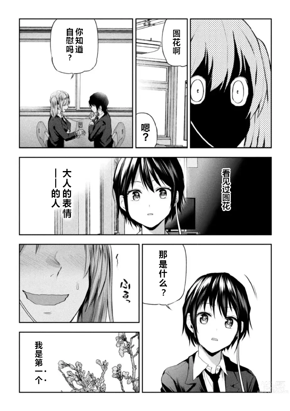 Page 27 of manga Futari Asobi Tomodachi ♀♀ Doushi no Baai Ch. 2