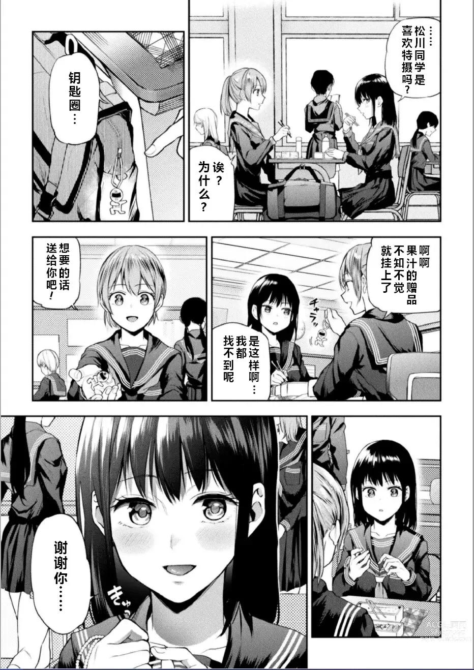 Page 4 of manga Futari Asobi Tomodachi ♀♀ Doushi no Baai Ch. 2