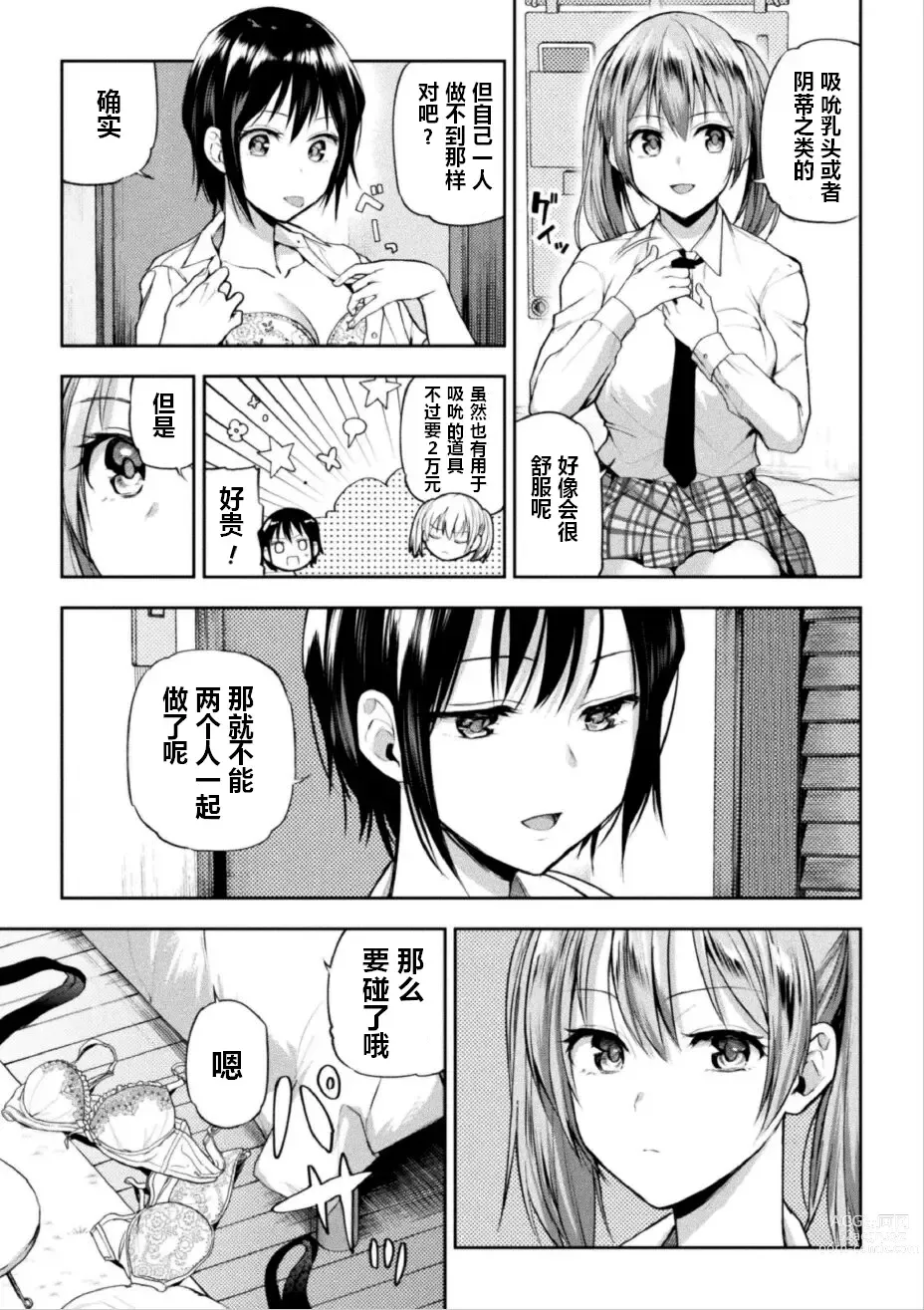 Page 6 of manga Futari Asobi Tomodachi ♀♀ Doushi no Baai Ch. 2