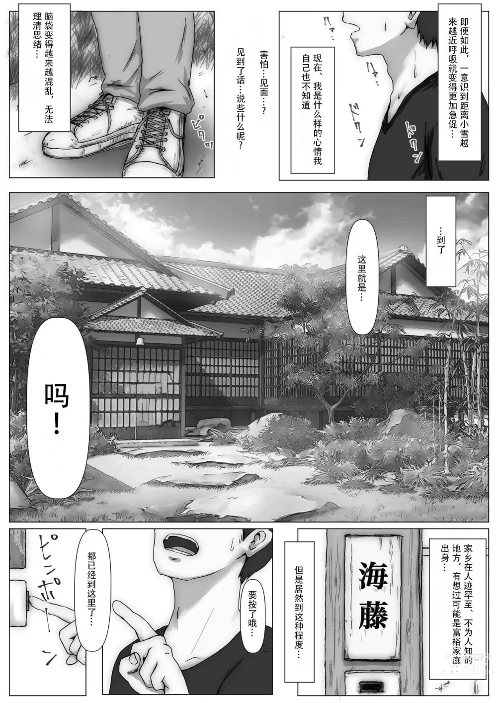 Page 11 of doujinshi 真正的女友3 -即便女友被別的男人肏屄-