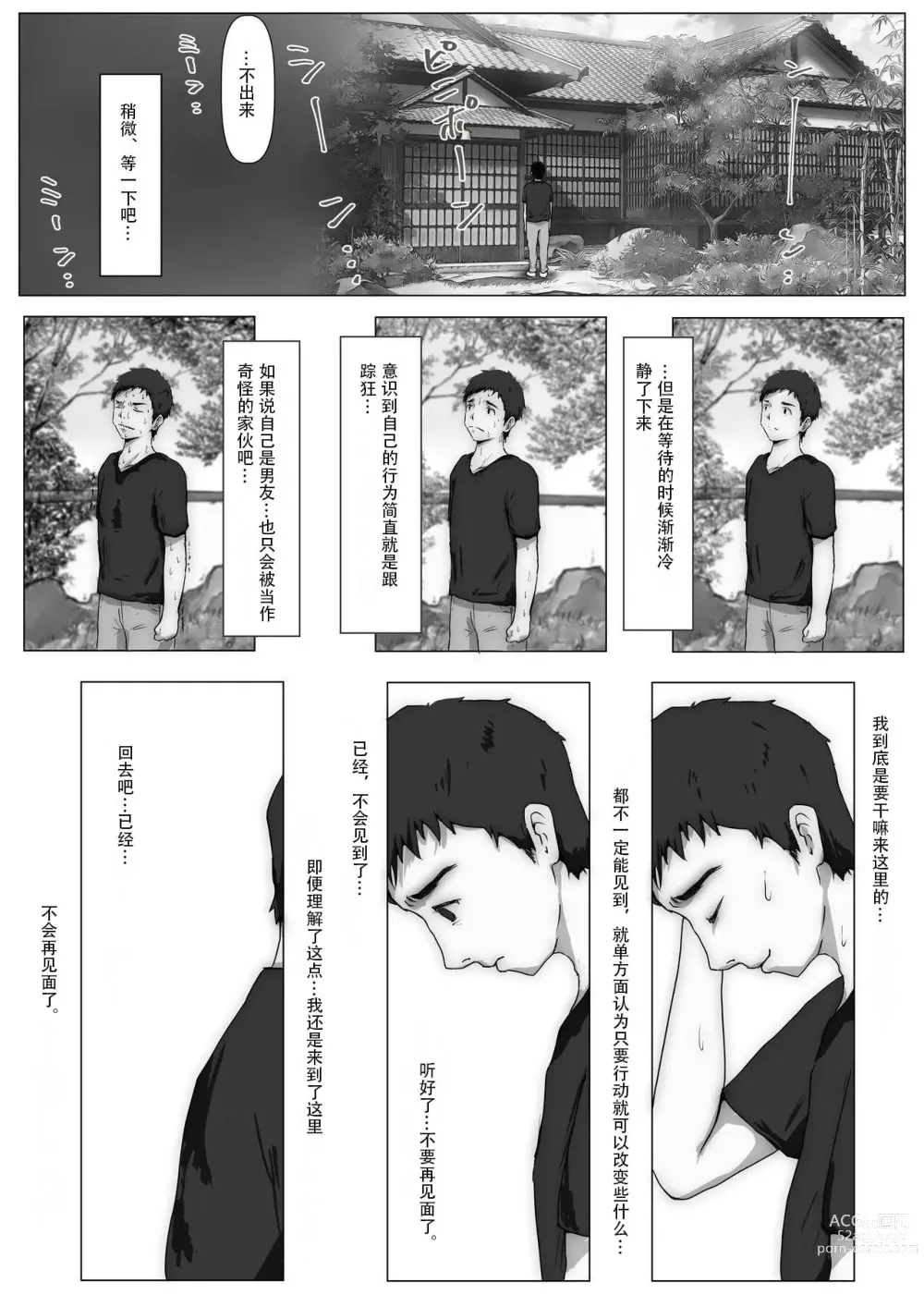 Page 12 of doujinshi 真正的女友3 -即便女友被別的男人肏屄-