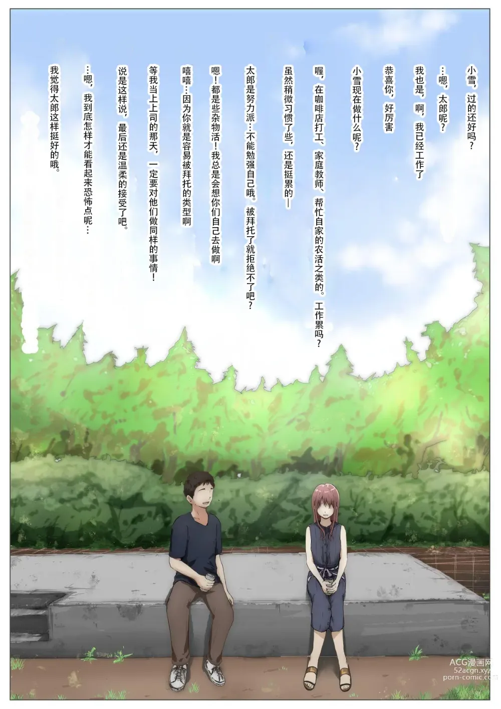 Page 16 of doujinshi 真正的女友3 -即便女友被別的男人肏屄-
